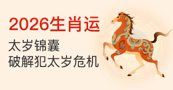 流年运势